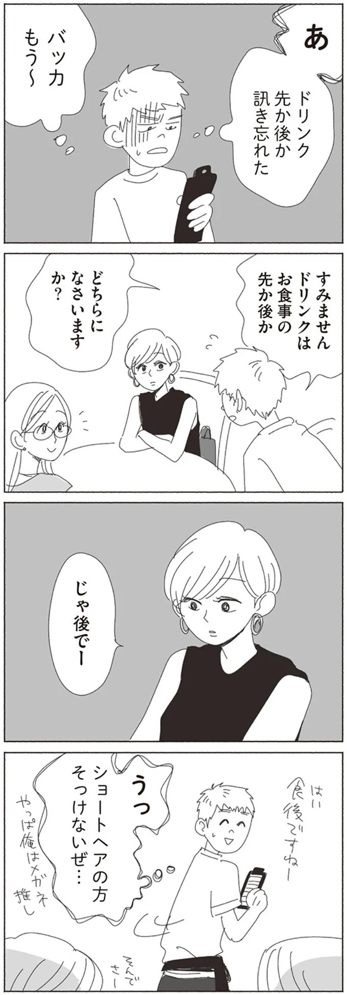 「いらないからあげる」は言っちゃダメだよね…。カフェで起きた不毛なすれ違い／20時過ぎの報告会1（画像8/11枚目）