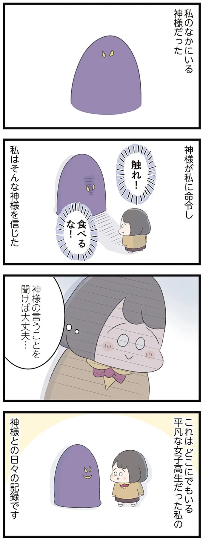 なぜ精神科病棟に入院？体重は30kg台まで激減…15歳の少女の心に、何が起きていたのか／高校生のわたしが精神科病院に（画像6/239枚目）