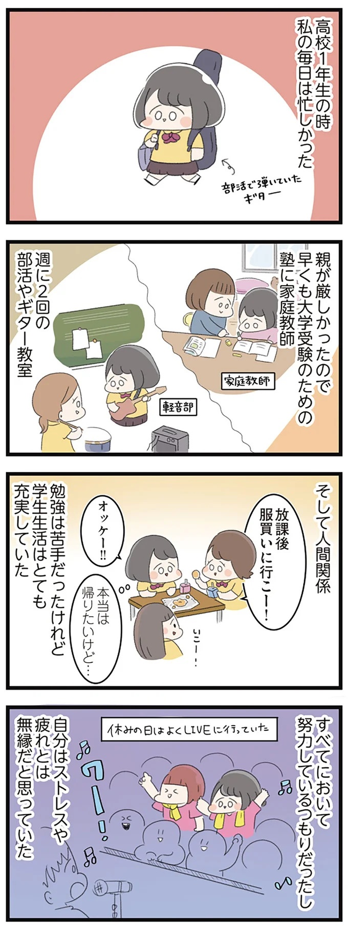 なぜ精神科病棟に入院？体重は30kg台まで激減…15歳の少女の心に、何が起きていたのか／高校生のわたしが精神科病院に（画像7/239枚目）