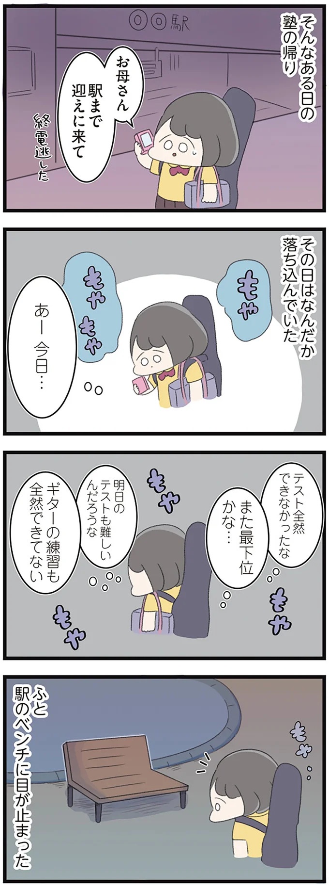 なぜ精神科病棟に入院？体重は30kg台まで激減…15歳の少女の心に、何が起きていたのか／高校生のわたしが精神科病院に（画像9/239枚目）