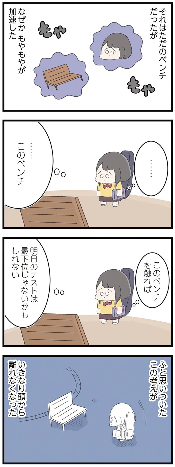 なぜ精神科病棟に入院？体重は30kg台まで激減…15歳の少女の心に、何が起きていたのか／高校生のわたしが精神科病院に（画像11/239枚目）
