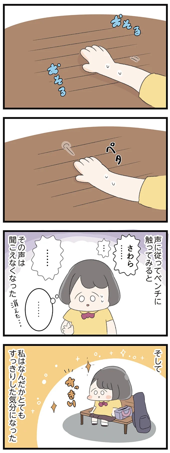 なぜ精神科病棟に入院？体重は30kg台まで激減…15歳の少女の心に、何が起きていたのか／高校生のわたしが精神科病院に（画像13/239枚目）