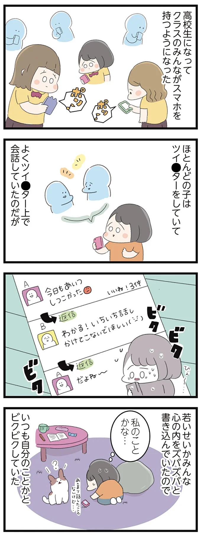なぜ精神科病棟に入院？体重は30kg台まで激減…15歳の少女の心に、何が起きていたのか／高校生のわたしが精神科病院に（画像16/239枚目）