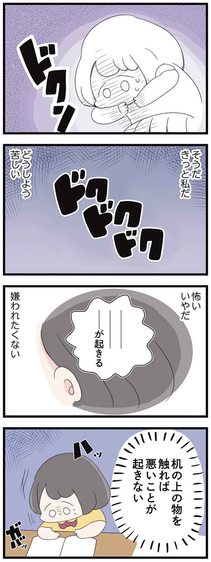 なぜ精神科病棟に入院？体重は30kg台まで激減…15歳の少女の心に、何が起きていたのか／高校生のわたしが精神科病院に（画像18/239枚目）