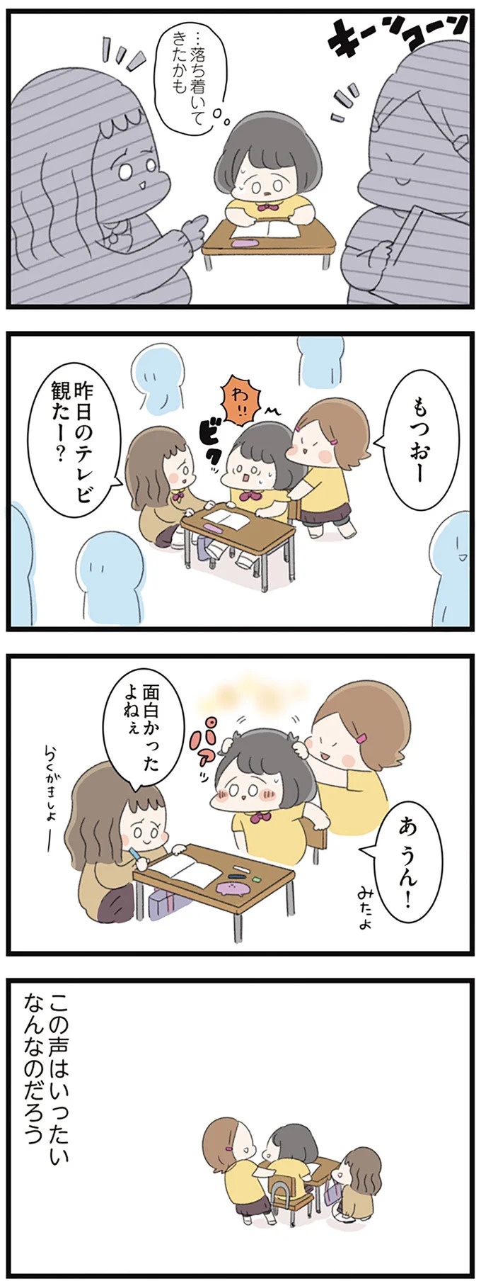 なぜ精神科病棟に入院？体重は30kg台まで激減…15歳の少女の心に、何が起きていたのか／高校生のわたしが精神科病院に（画像22/239枚目）
