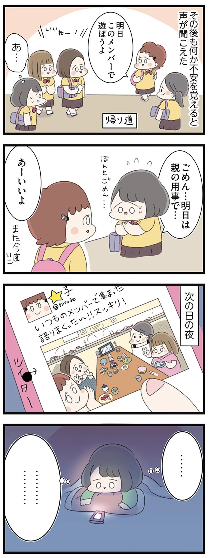 なぜ精神科病棟に入院？体重は30kg台まで激減…15歳の少女の心に、何が起きていたのか／高校生のわたしが精神科病院に（画像23/239枚目）