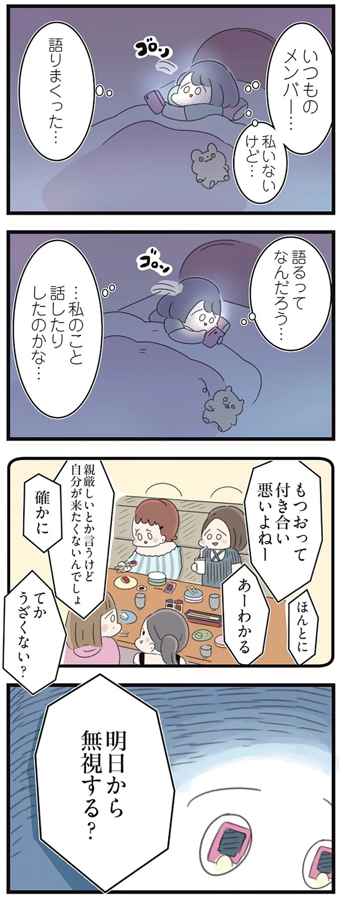 なぜ精神科病棟に入院？体重は30kg台まで激減…15歳の少女の心に、何が起きていたのか／高校生のわたしが精神科病院に（画像24/239枚目）