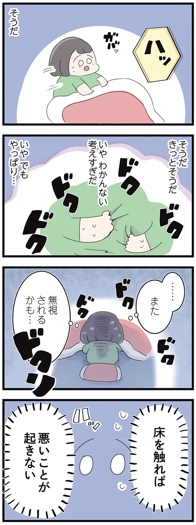 なぜ精神科病棟に入院？体重は30kg台まで激減…15歳の少女の心に、何が起きていたのか／高校生のわたしが精神科病院に（画像26/239枚目）