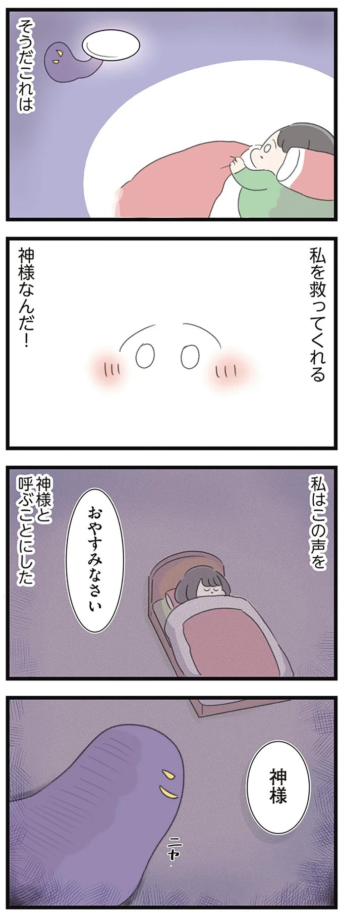 なぜ精神科病棟に入院？体重は30kg台まで激減…15歳の少女の心に、何が起きていたのか／高校生のわたしが精神科病院に（画像31/239枚目）