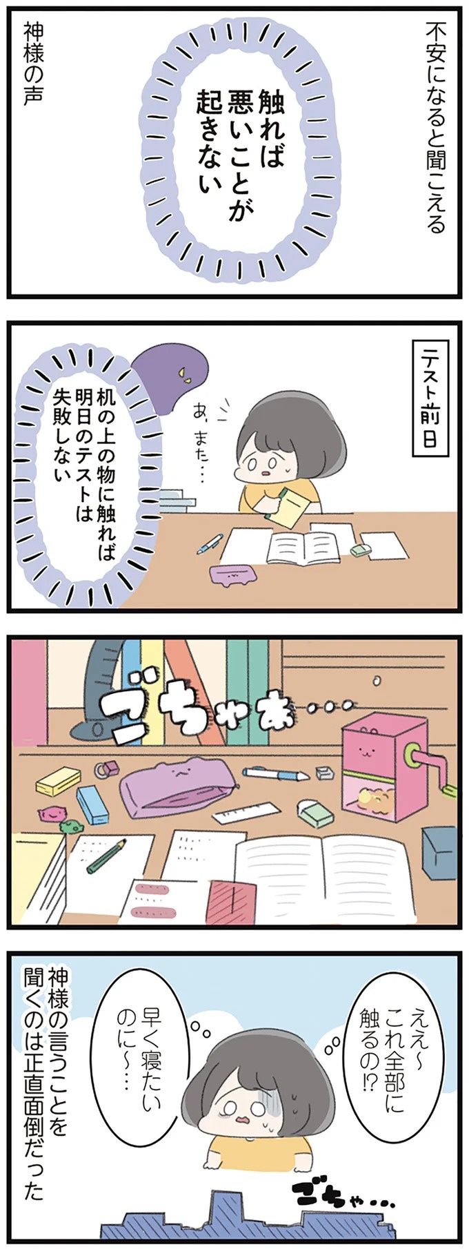なぜ精神科病棟に入院？体重は30kg台まで激減…15歳の少女の心に、何が起きていたのか／高校生のわたしが精神科病院に（画像32/239枚目）
