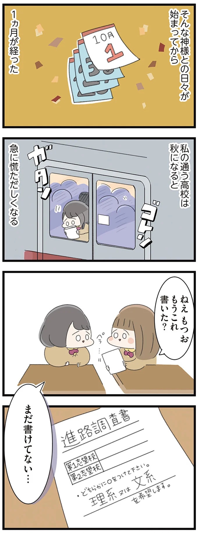 なぜ精神科病棟に入院？体重は30kg台まで激減…15歳の少女の心に、何が起きていたのか／高校生のわたしが精神科病院に（画像34/239枚目）