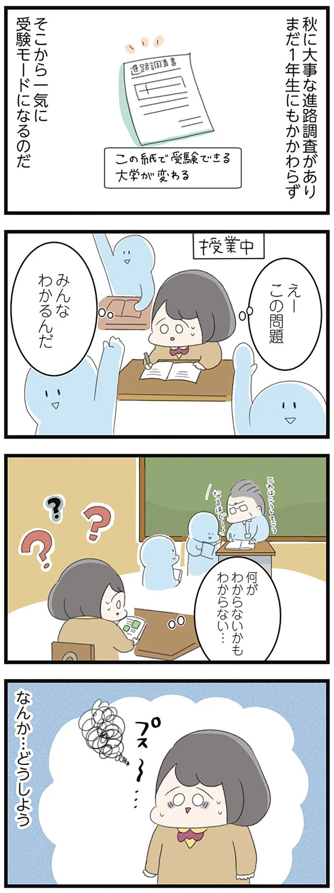 なぜ精神科病棟に入院？体重は30kg台まで激減…15歳の少女の心に、何が起きていたのか／高校生のわたしが精神科病院に（画像36/239枚目）