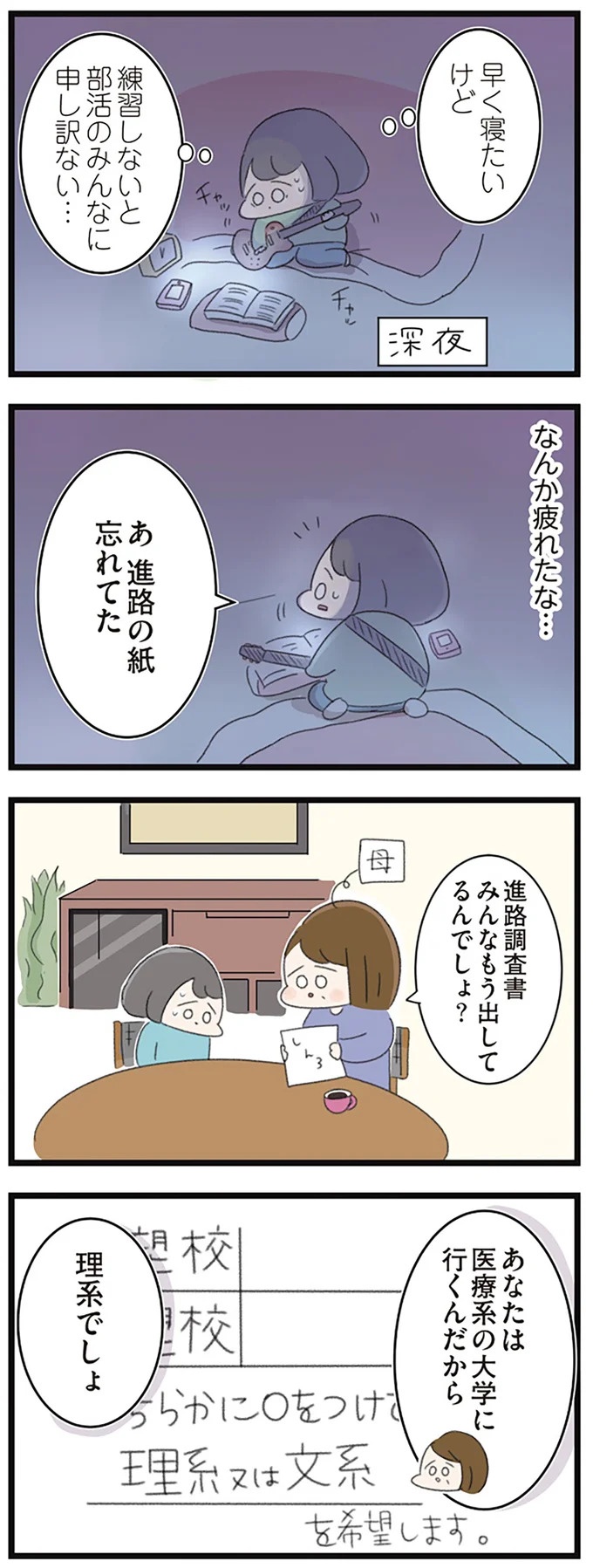 なぜ精神科病棟に入院？体重は30kg台まで激減…15歳の少女の心に、何が起きていたのか／高校生のわたしが精神科病院に（画像38/239枚目）