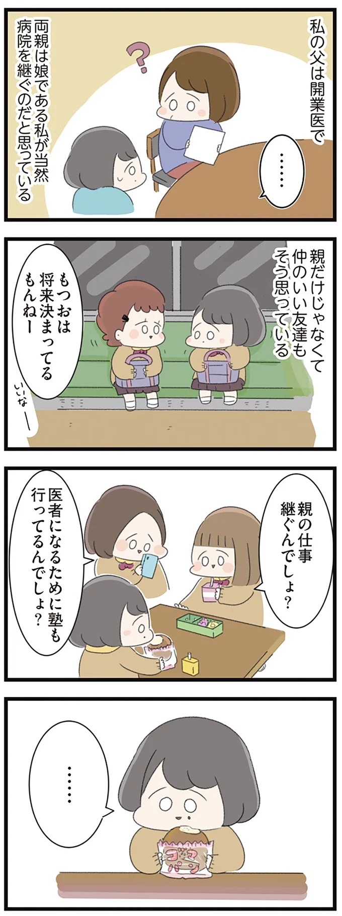 なぜ精神科病棟に入院？体重は30kg台まで激減…15歳の少女の心に、何が起きていたのか／高校生のわたしが精神科病院に（画像39/239枚目）