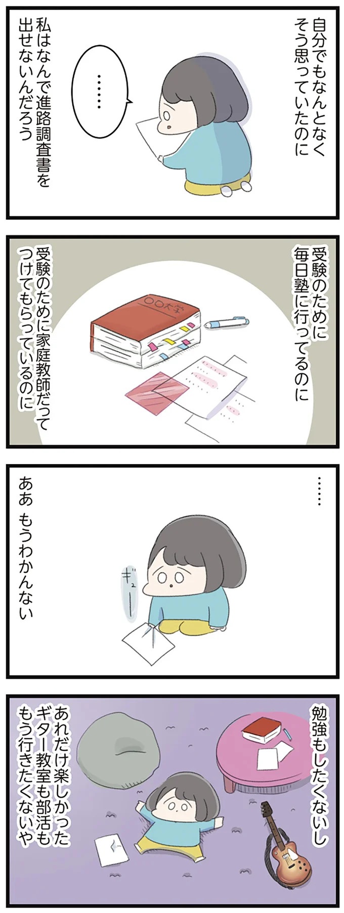 なぜ精神科病棟に入院？体重は30kg台まで激減…15歳の少女の心に、何が起きていたのか／高校生のわたしが精神科病院に（画像41/239枚目）