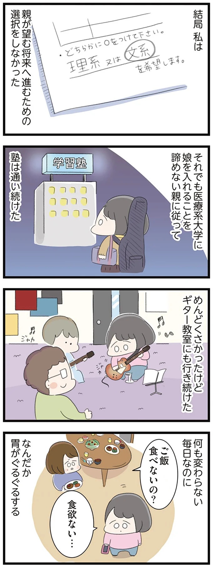なぜ精神科病棟に入院？体重は30kg台まで激減…15歳の少女の心に、何が起きていたのか／高校生のわたしが精神科病院に（画像42/239枚目）