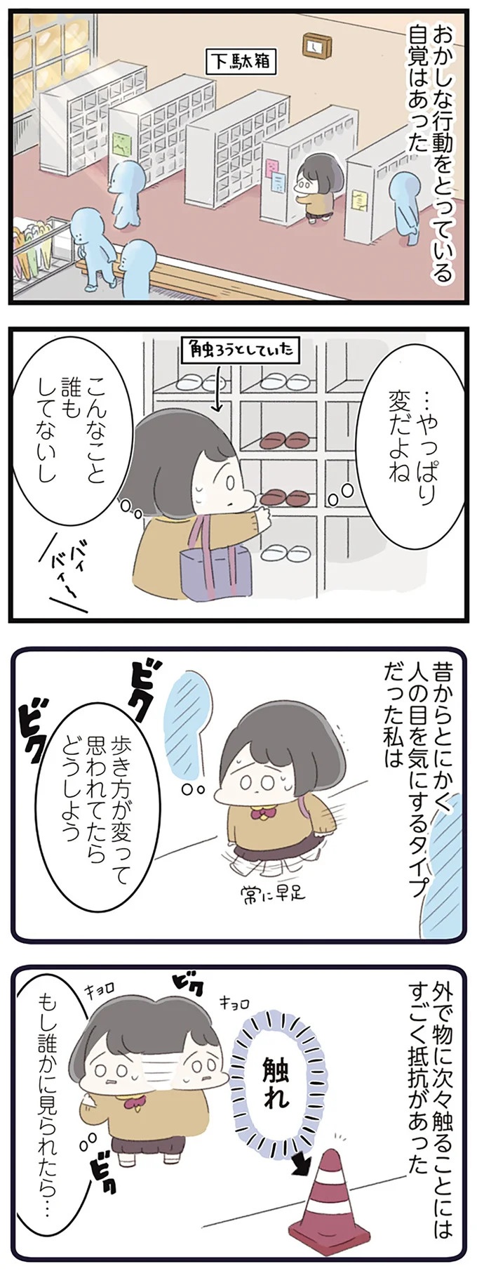 なぜ精神科病棟に入院？体重は30kg台まで激減…15歳の少女の心に、何が起きていたのか／高校生のわたしが精神科病院に（画像48/239枚目）