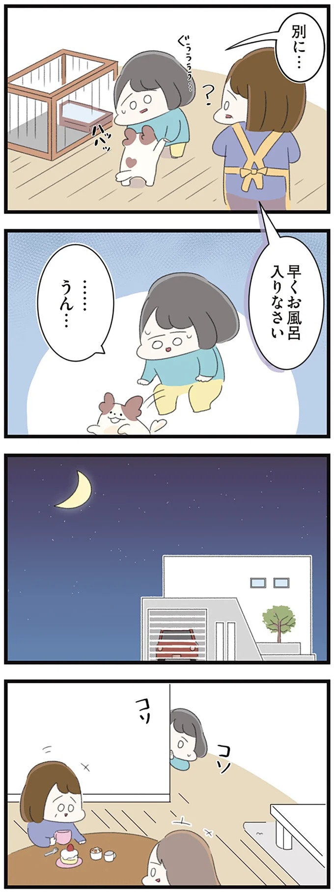 なぜ精神科病棟に入院？体重は30kg台まで激減…15歳の少女の心に、何が起きていたのか／高校生のわたしが精神科病院に（画像53/239枚目）