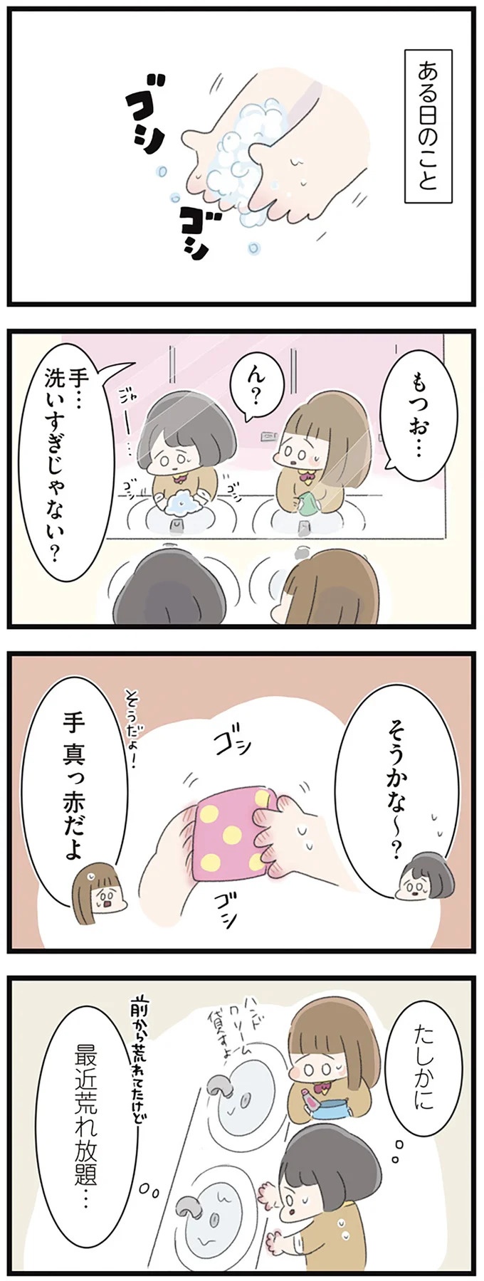なぜ精神科病棟に入院？体重は30kg台まで激減…15歳の少女の心に、何が起きていたのか／高校生のわたしが精神科病院に（画像57/239枚目）