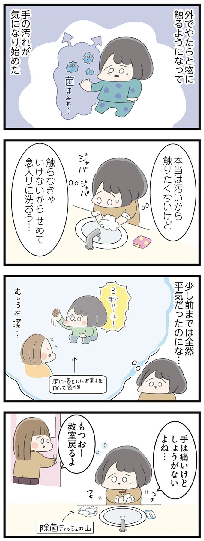 なぜ精神科病棟に入院？体重は30kg台まで激減…15歳の少女の心に、何が起きていたのか／高校生のわたしが精神科病院に（画像58/239枚目）