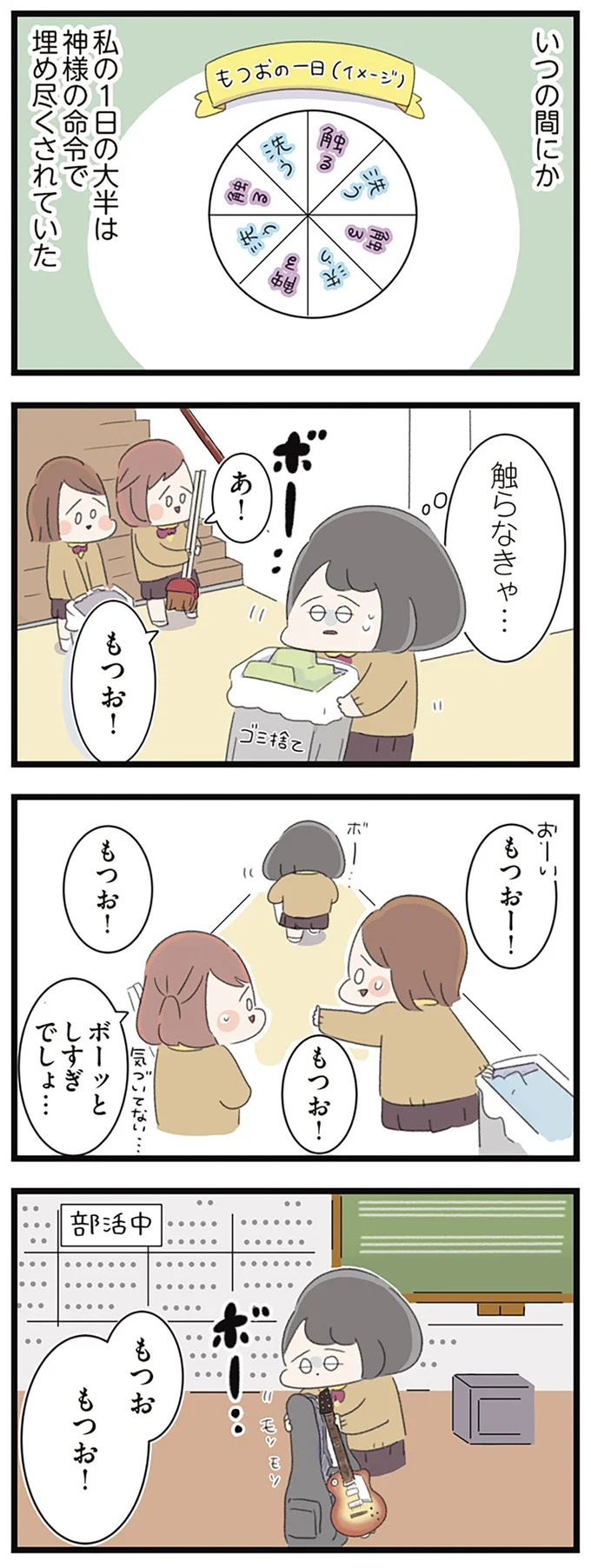 なぜ精神科病棟に入院？体重は30kg台まで激減…15歳の少女の心に、何が起きていたのか／高校生のわたしが精神科病院に（画像61/239枚目）