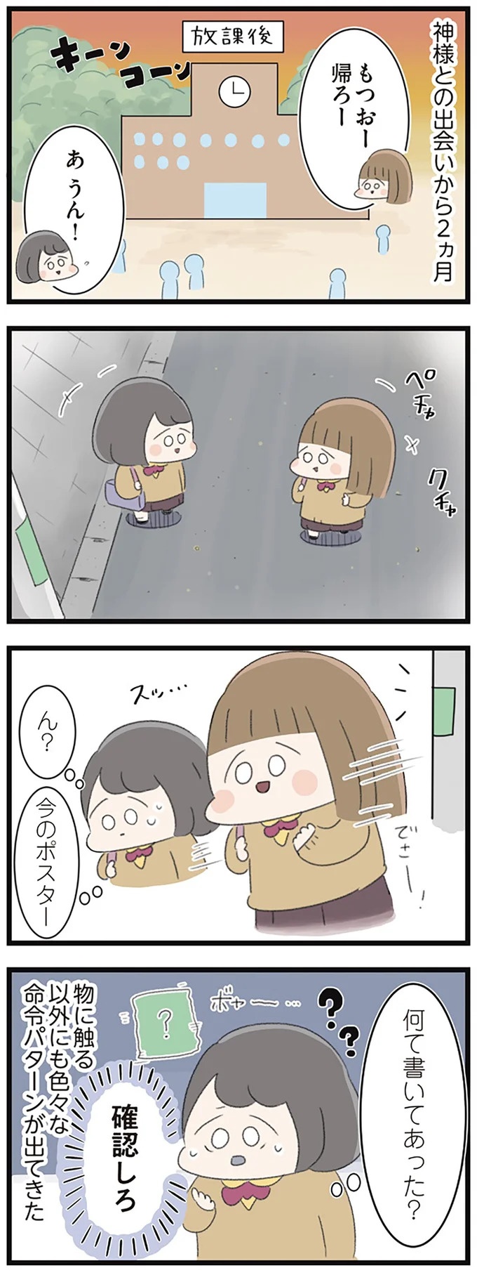 なぜ精神科病棟に入院？体重は30kg台まで激減…15歳の少女の心に、何が起きていたのか／高校生のわたしが精神科病院に（画像63/239枚目）