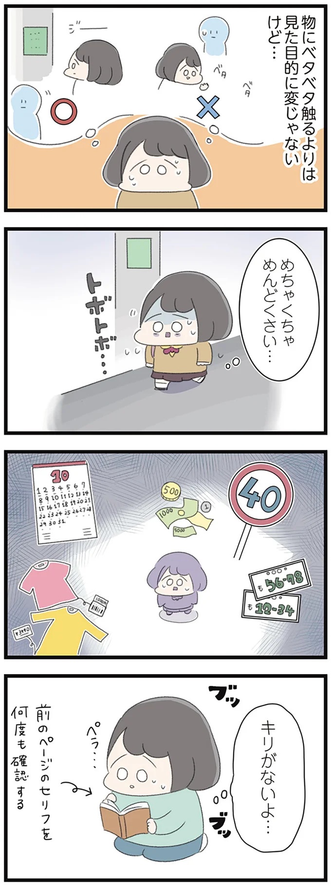 なぜ精神科病棟に入院？体重は30kg台まで激減…15歳の少女の心に、何が起きていたのか／高校生のわたしが精神科病院に（画像66/239枚目）