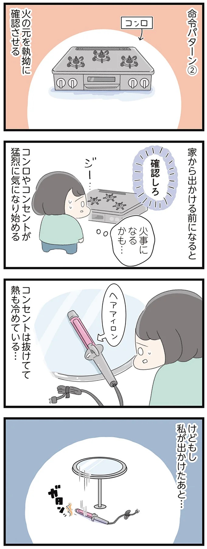 なぜ精神科病棟に入院？体重は30kg台まで激減…15歳の少女の心に、何が起きていたのか／高校生のわたしが精神科病院に（画像67/239枚目）