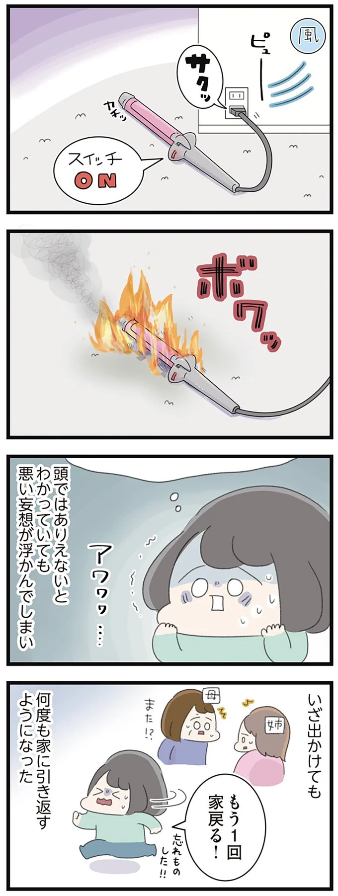 なぜ精神科病棟に入院？体重は30kg台まで激減…15歳の少女の心に、何が起きていたのか／高校生のわたしが精神科病院に（画像68/239枚目）