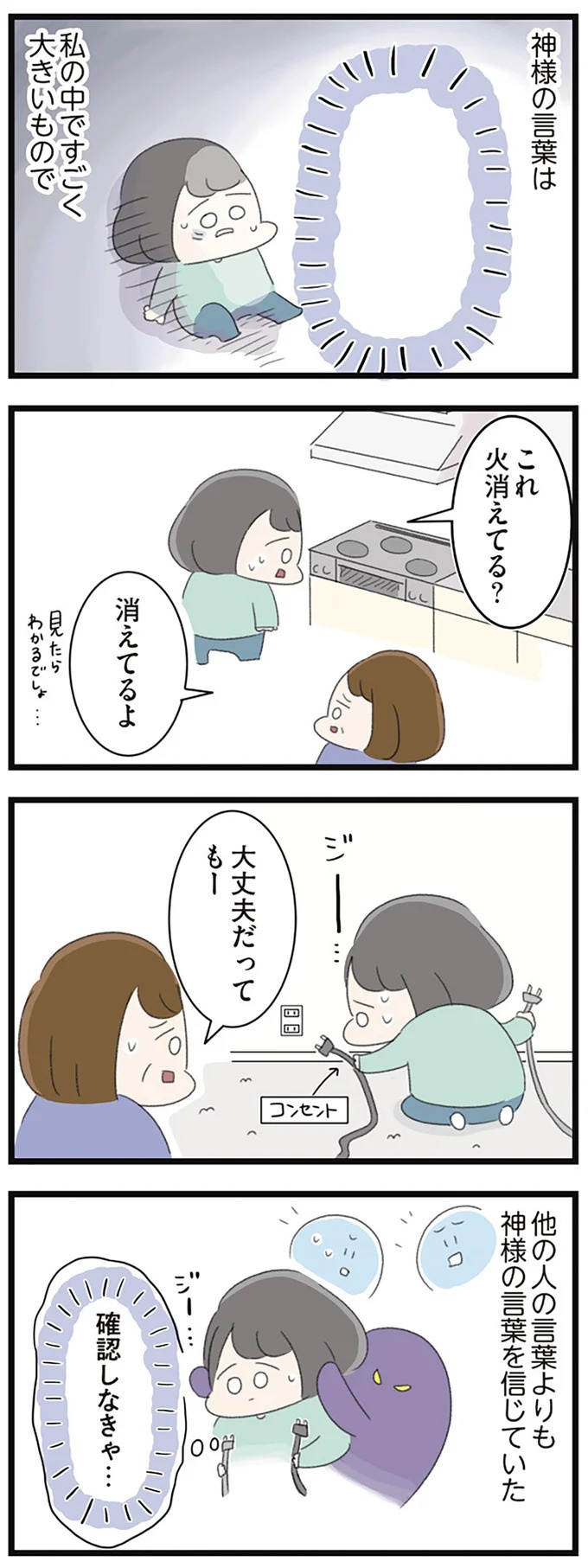 なぜ精神科病棟に入院？体重は30kg台まで激減…15歳の少女の心に、何が起きていたのか／高校生のわたしが精神科病院に（画像69/239枚目）