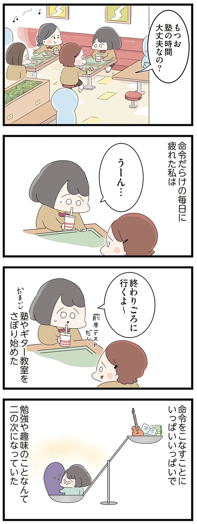 なぜ精神科病棟に入院？体重は30kg台まで激減…15歳の少女の心に、何が起きていたのか／高校生のわたしが精神科病院に（画像73/239枚目）