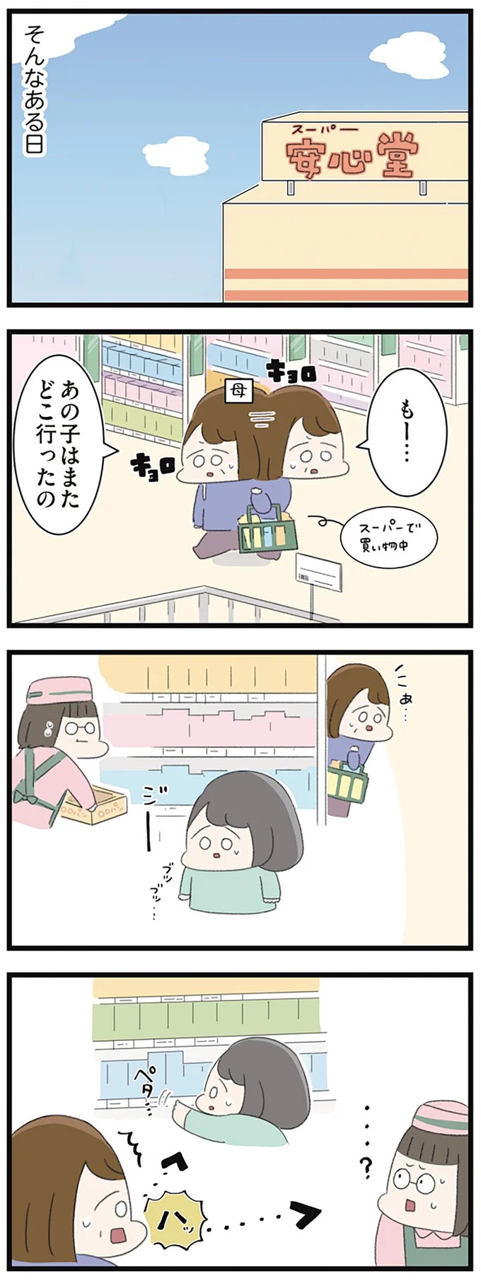 なぜ精神科病棟に入院？体重は30kg台まで激減…15歳の少女の心に、何が起きていたのか／高校生のわたしが精神科病院に（画像74/239枚目）