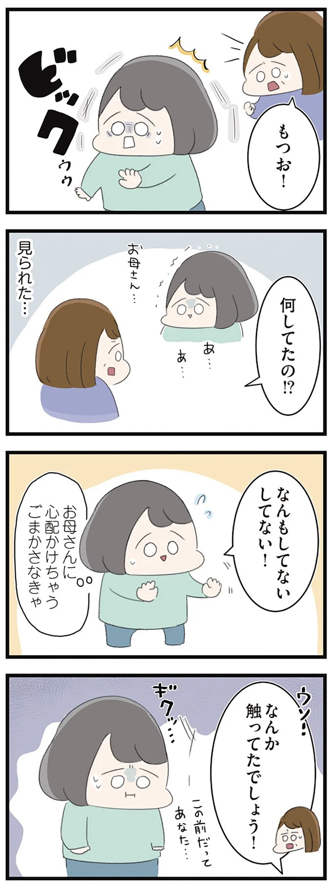 なぜ精神科病棟に入院？体重は30kg台まで激減…15歳の少女の心に、何が起きていたのか／高校生のわたしが精神科病院に（画像76/239枚目）