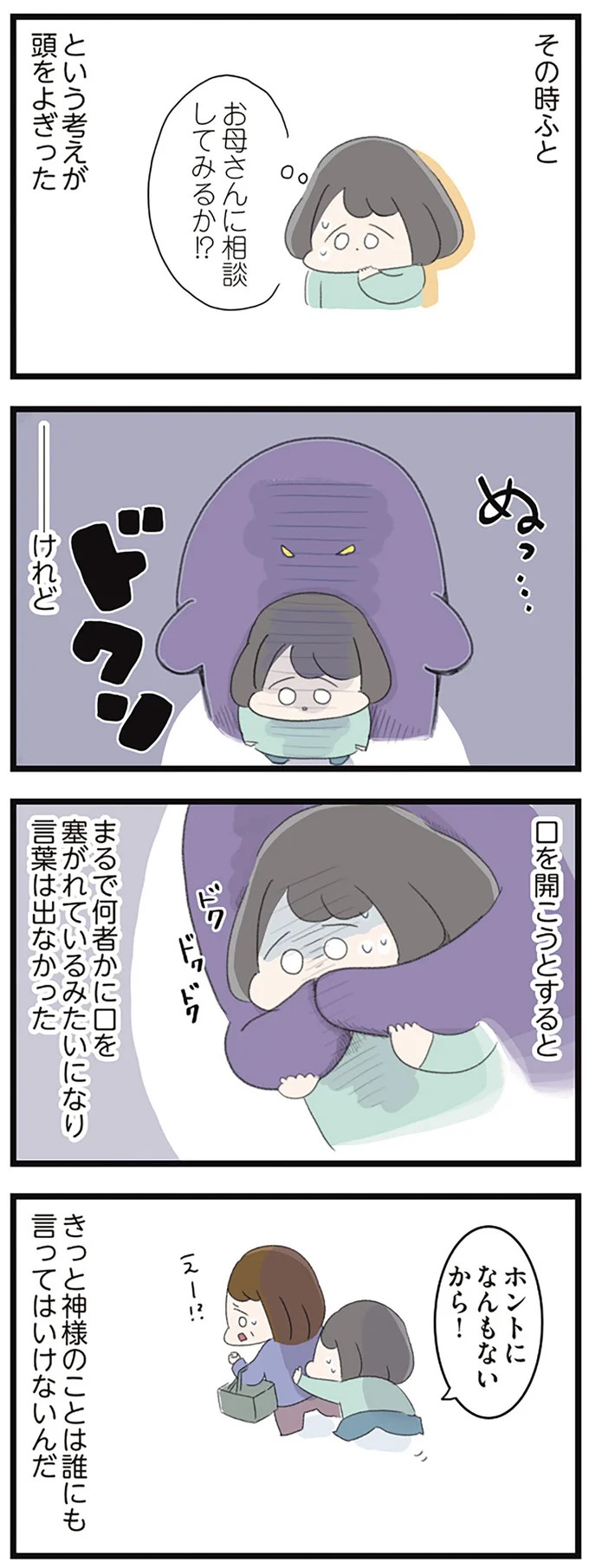 なぜ精神科病棟に入院？体重は30kg台まで激減…15歳の少女の心に、何が起きていたのか／高校生のわたしが精神科病院に（画像77/239枚目）