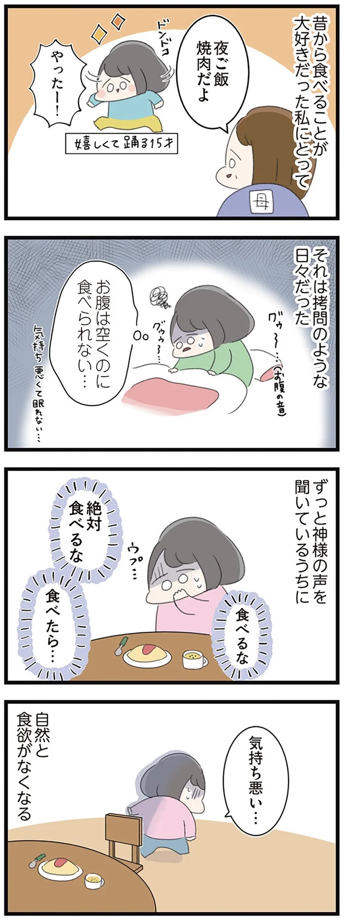 なぜ精神科病棟に入院？体重は30kg台まで激減…15歳の少女の心に、何が起きていたのか／高校生のわたしが精神科病院に（画像81/239枚目）
