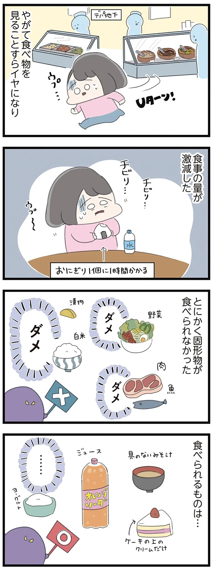 なぜ精神科病棟に入院？体重は30kg台まで激減…15歳の少女の心に、何が起きていたのか／高校生のわたしが精神科病院に（画像82/239枚目）