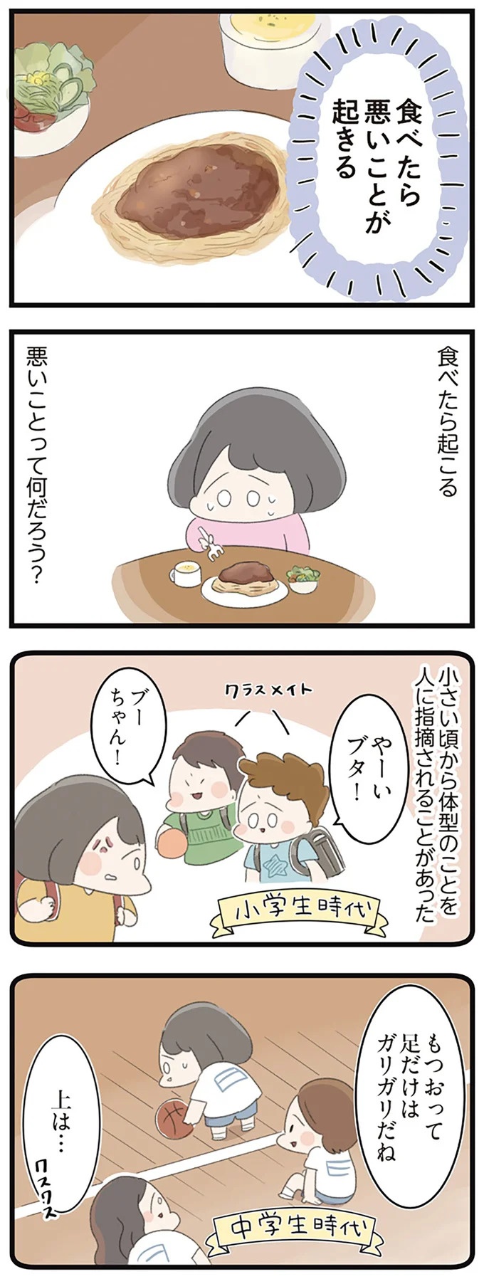 なぜ精神科病棟に入院？体重は30kg台まで激減…15歳の少女の心に、何が起きていたのか／高校生のわたしが精神科病院に（画像83/239枚目）