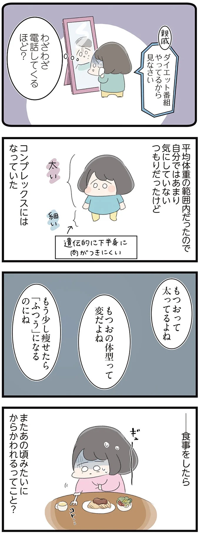 なぜ精神科病棟に入院？体重は30kg台まで激減…15歳の少女の心に、何が起きていたのか／高校生のわたしが精神科病院に（画像84/239枚目）