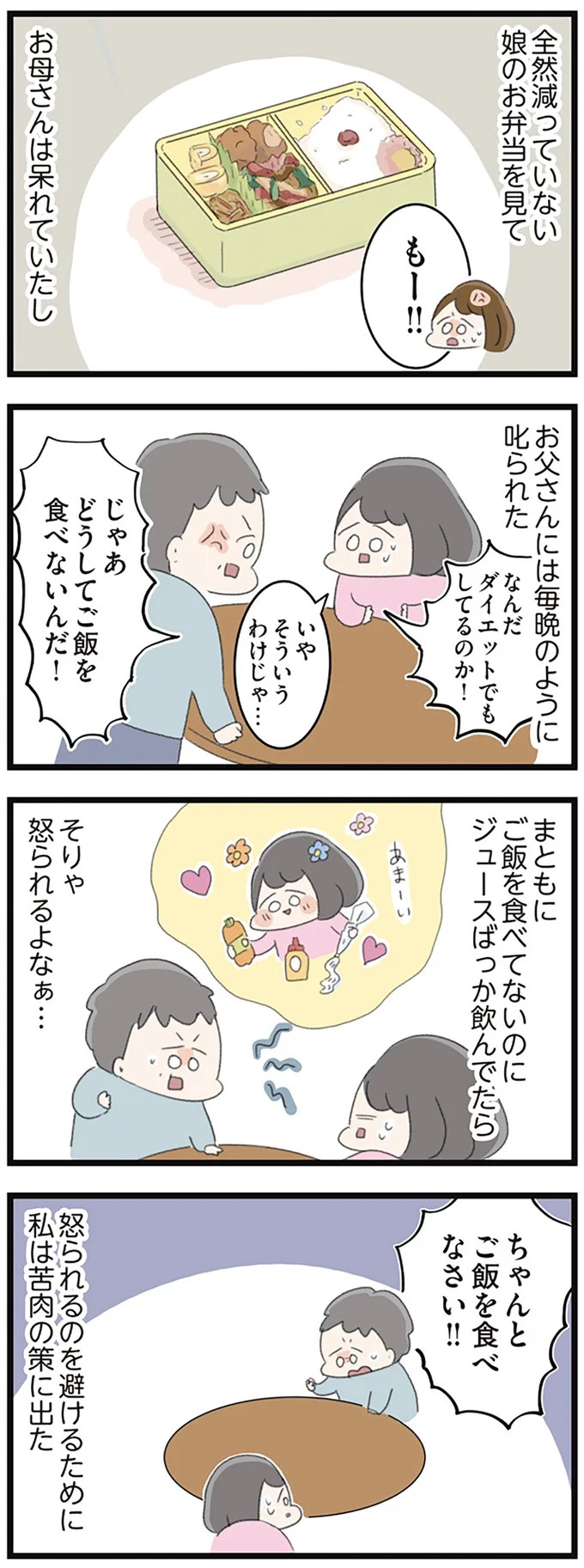 なぜ精神科病棟に入院？体重は30kg台まで激減…15歳の少女の心に、何が起きていたのか／高校生のわたしが精神科病院に（画像86/239枚目）