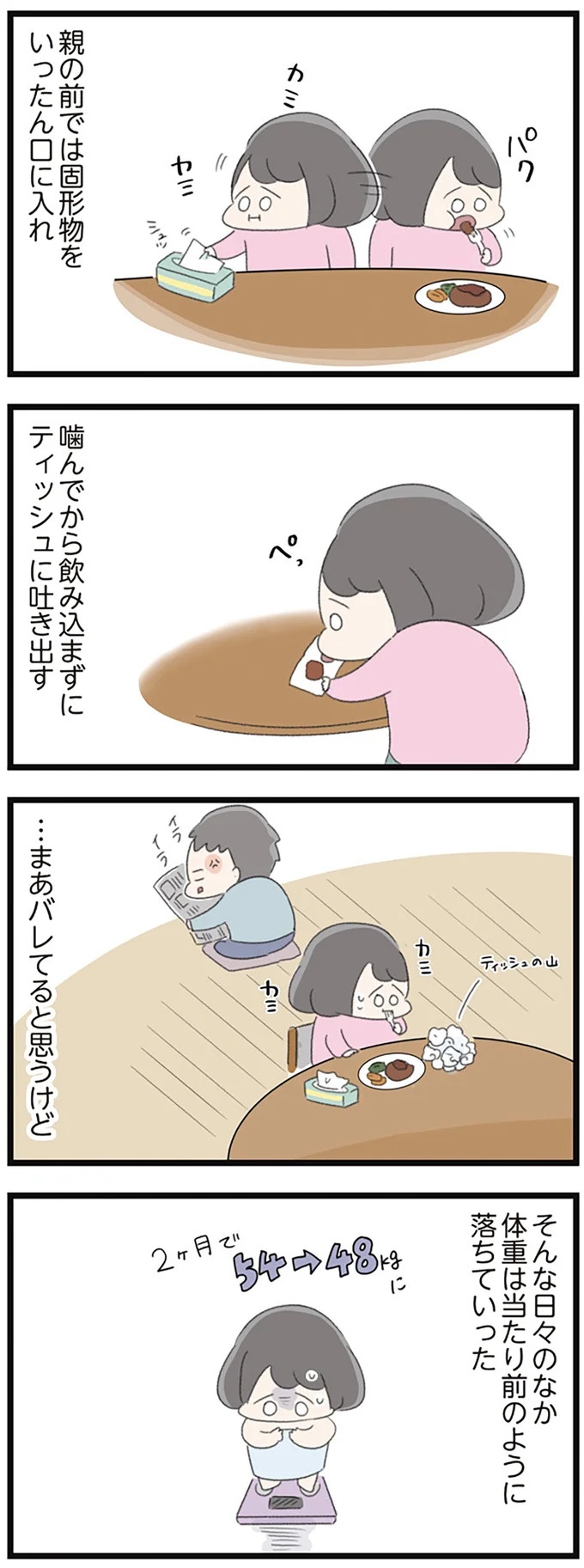 なぜ精神科病棟に入院？体重は30kg台まで激減…15歳の少女の心に、何が起きていたのか／高校生のわたしが精神科病院に（画像87/239枚目）