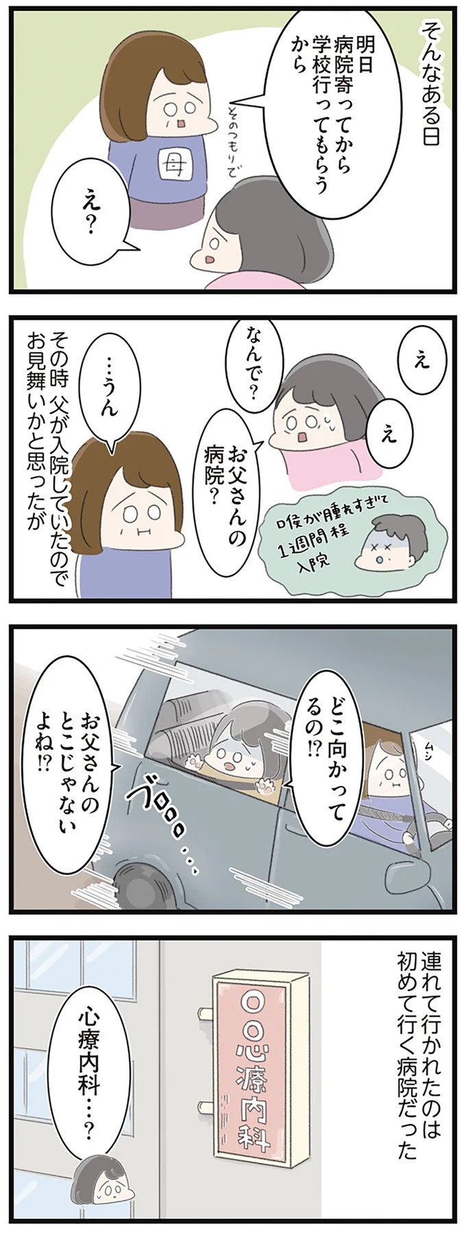 なぜ精神科病棟に入院？体重は30kg台まで激減…15歳の少女の心に、何が起きていたのか／高校生のわたしが精神科病院に（画像88/239枚目）