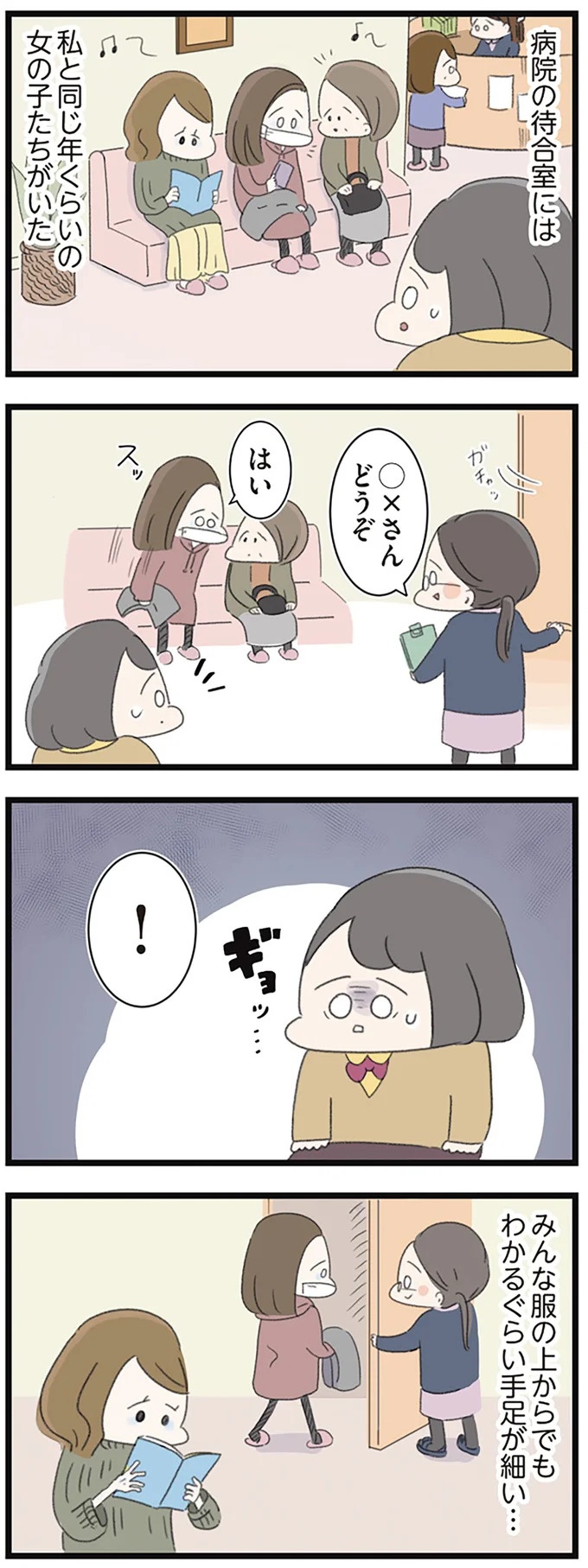 なぜ精神科病棟に入院？体重は30kg台まで激減…15歳の少女の心に、何が起きていたのか／高校生のわたしが精神科病院に（画像89/239枚目）