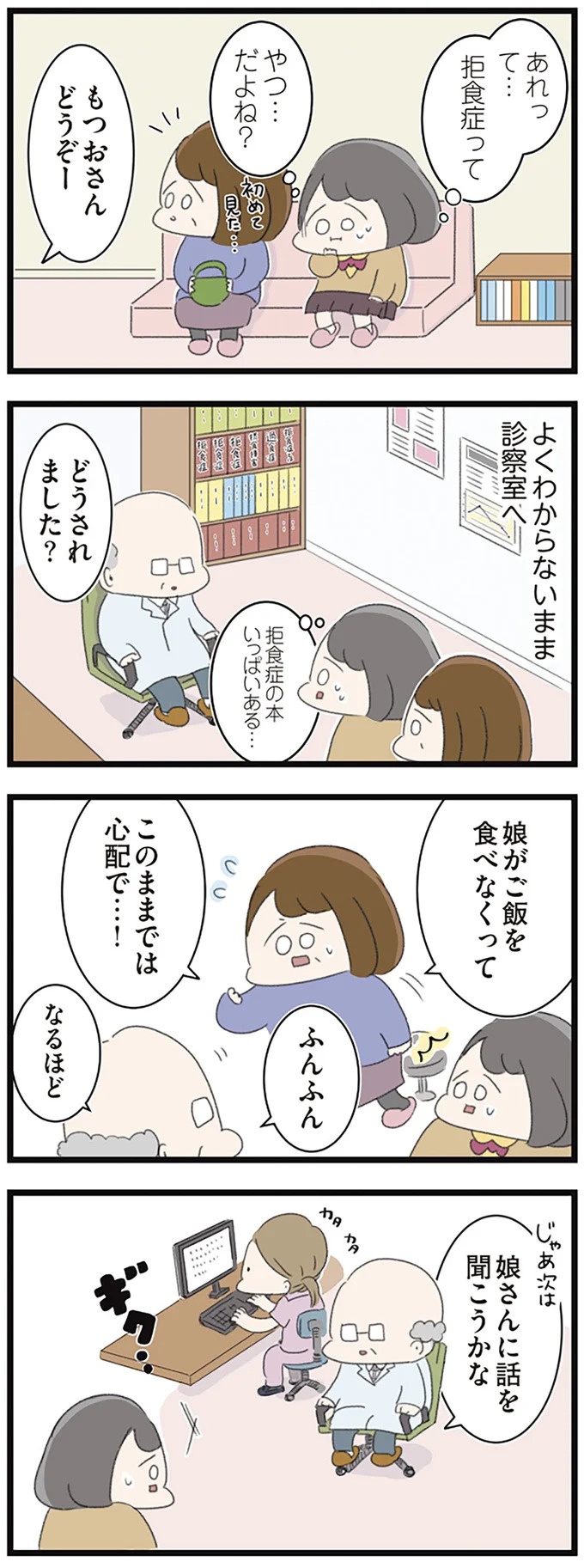なぜ精神科病棟に入院？体重は30kg台まで激減…15歳の少女の心に、何が起きていたのか／高校生のわたしが精神科病院に（画像91/239枚目）