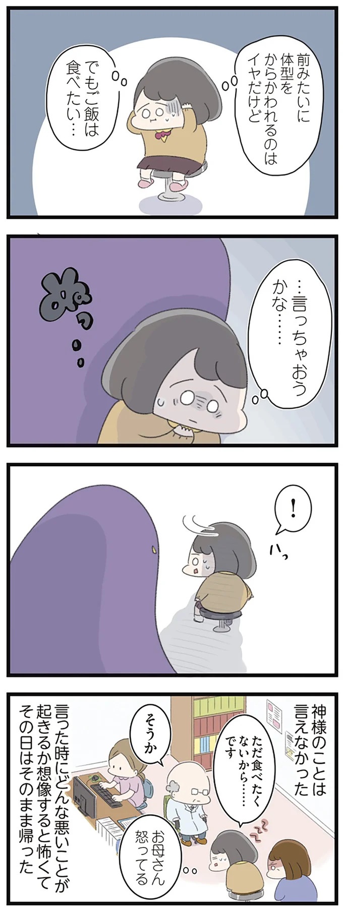 なぜ精神科病棟に入院？体重は30kg台まで激減…15歳の少女の心に、何が起きていたのか／高校生のわたしが精神科病院に（画像93/239枚目）