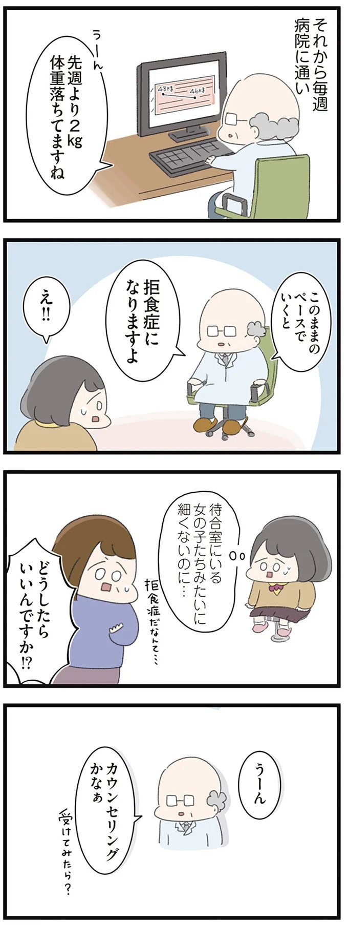なぜ精神科病棟に入院？体重は30kg台まで激減…15歳の少女の心に、何が起きていたのか／高校生のわたしが精神科病院に（画像94/239枚目）