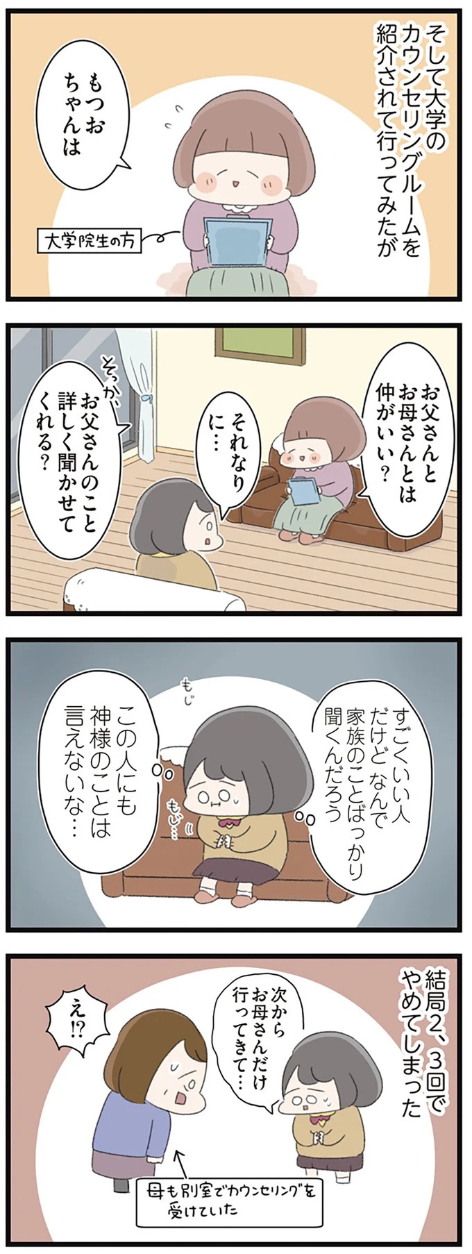 なぜ精神科病棟に入院？体重は30kg台まで激減…15歳の少女の心に、何が起きていたのか／高校生のわたしが精神科病院に（画像96/239枚目）
