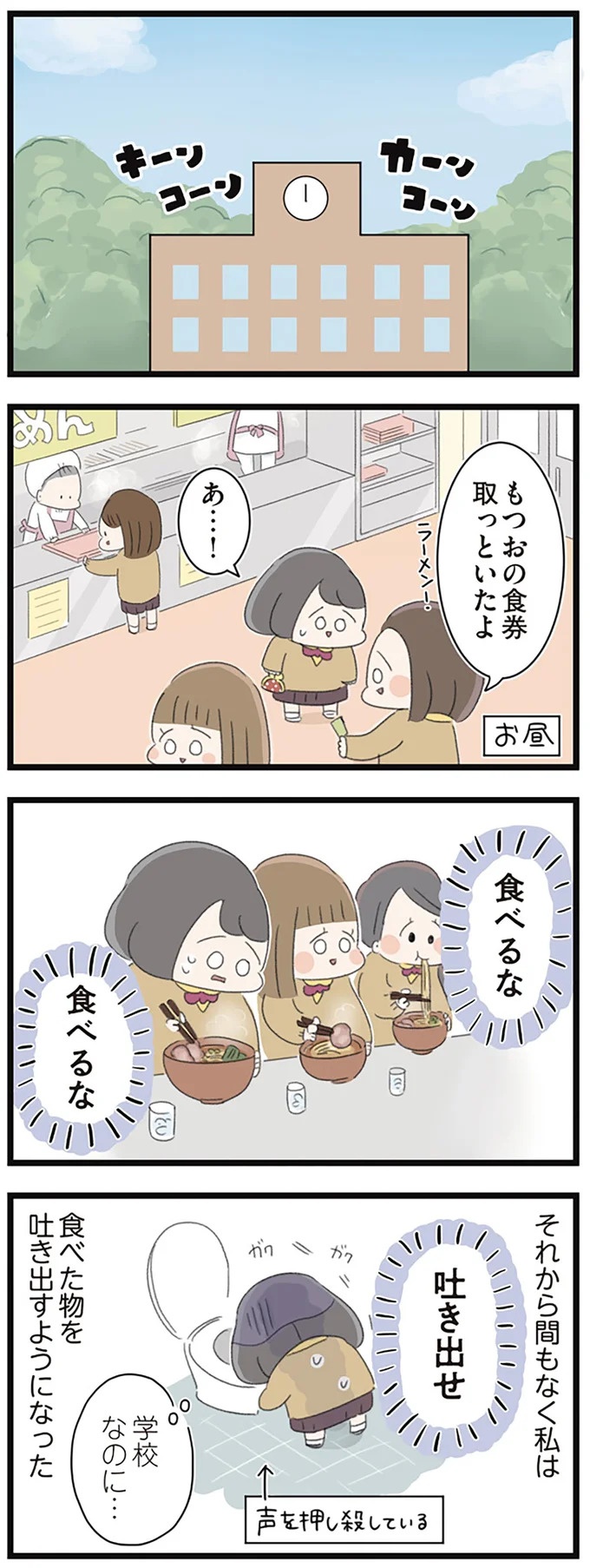 なぜ精神科病棟に入院？体重は30kg台まで激減…15歳の少女の心に、何が起きていたのか／高校生のわたしが精神科病院に（画像97/239枚目）