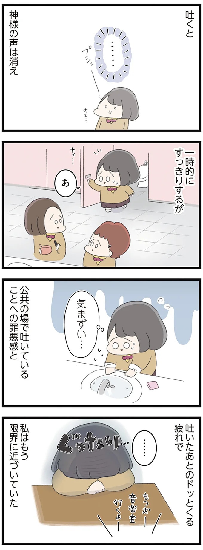 なぜ精神科病棟に入院？体重は30kg台まで激減…15歳の少女の心に、何が起きていたのか／高校生のわたしが精神科病院に（画像98/239枚目）