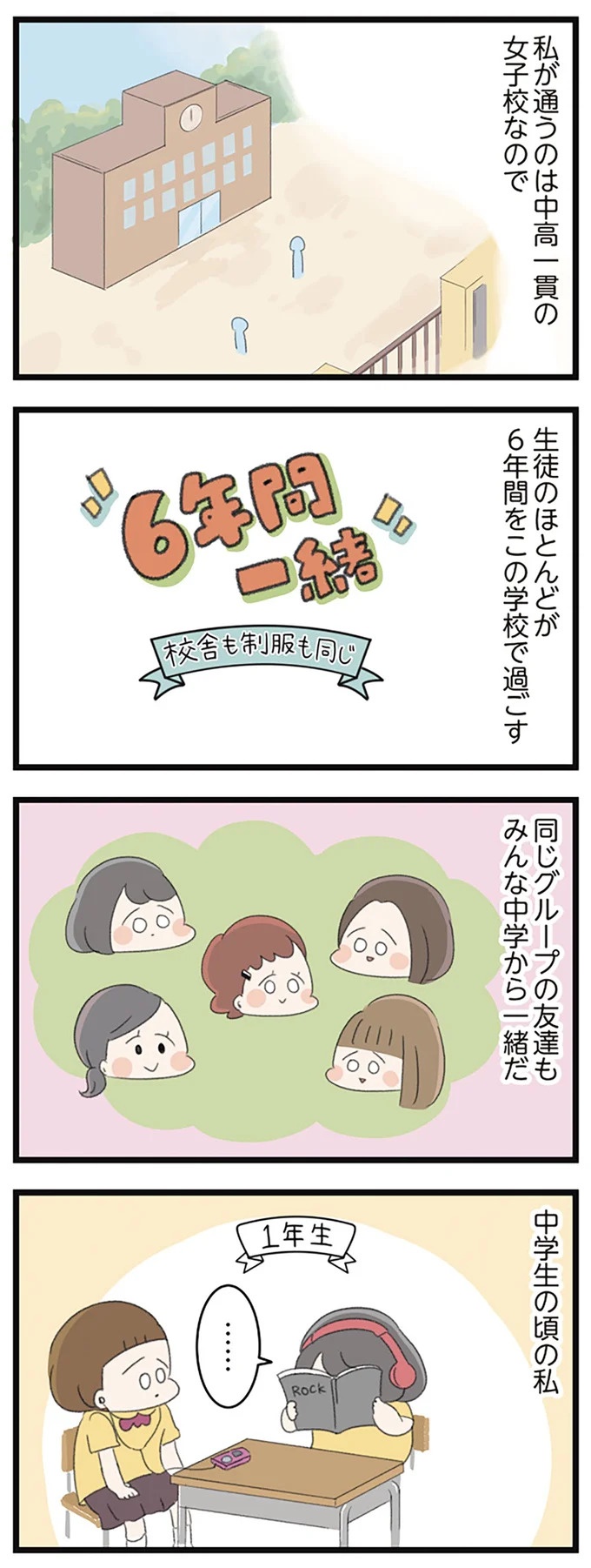 なぜ精神科病棟に入院？体重は30kg台まで激減…15歳の少女の心に、何が起きていたのか／高校生のわたしが精神科病院に（画像99/239枚目）