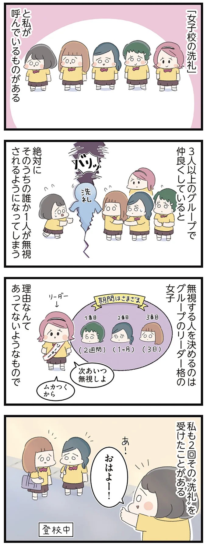 なぜ精神科病棟に入院？体重は30kg台まで激減…15歳の少女の心に、何が起きていたのか／高校生のわたしが精神科病院に（画像102/239枚目）